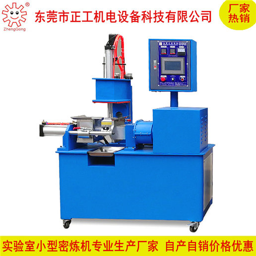 3L小型密煉機(jī)